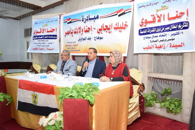 جامعة سوهاج تكرم ٣٠ من أبطال المحافظة من ذوي الاحتياجات الخاصة