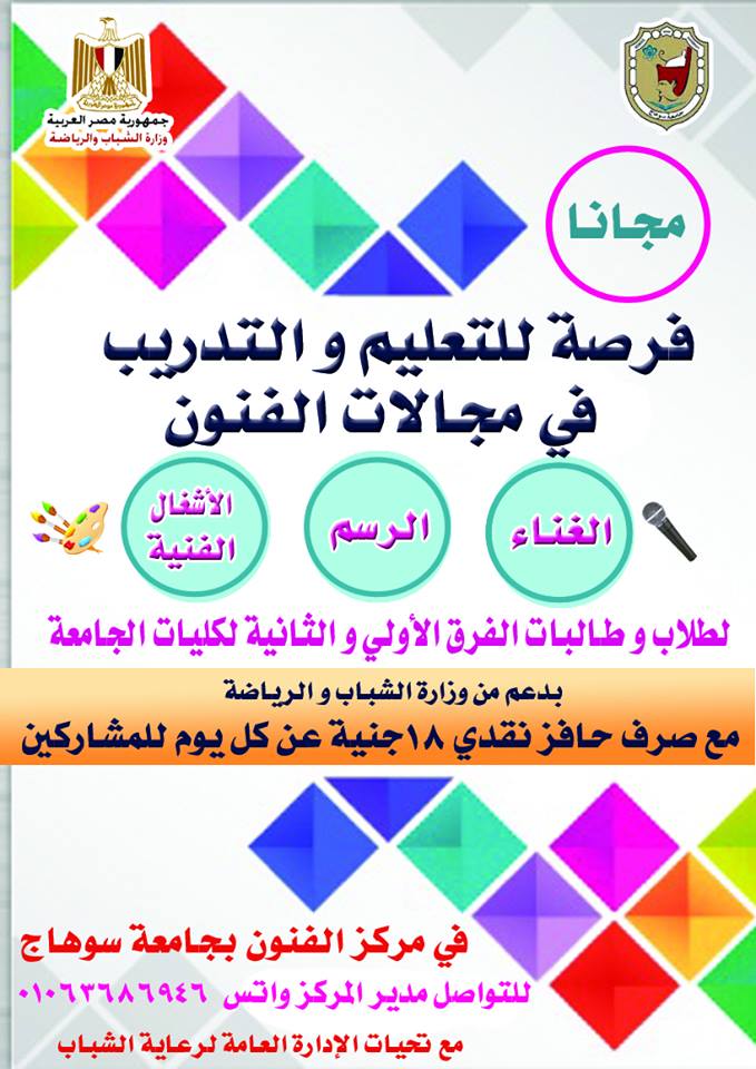 جامعة سوهاج تتيح فرصة للتدريب في مجالات الفنون بالمجان