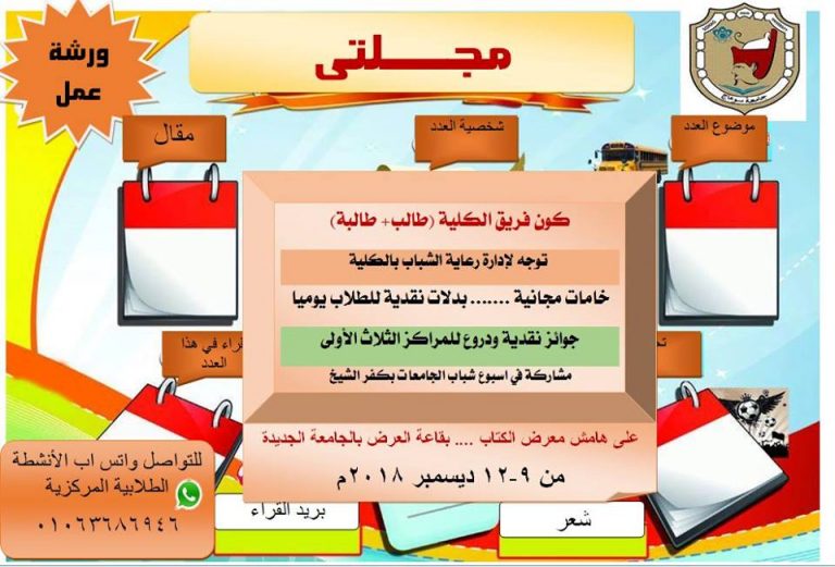 جامعة سوهاج تنظم ورشة عمل ” مجلتي” على هامش معرض الكتاب