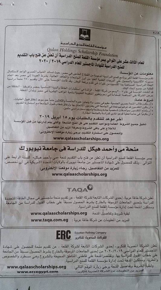 فرص المنح الدراسية لطلاب الماجستير والدكتوراه 2019/2020