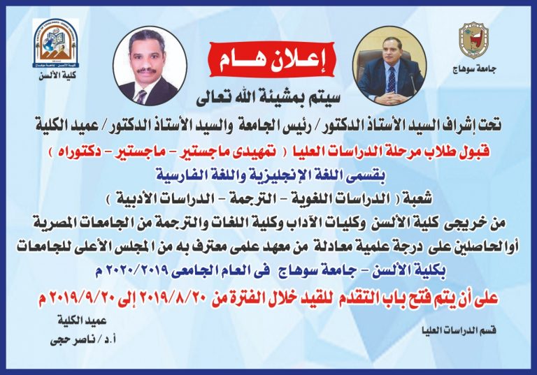 أعلان هام فتح باب التقدم للدرسات العليا بكليه الالسن