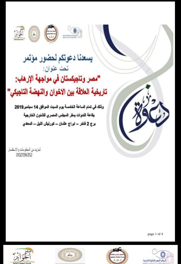 الدكتور ناصر حجي يتلقي دعوة لحضور مؤتمر مصروطاجيكستان في مواجهة الإرهاب