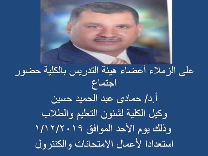 اعلان اجتماع يوم ١/١٢/٢٠١٩