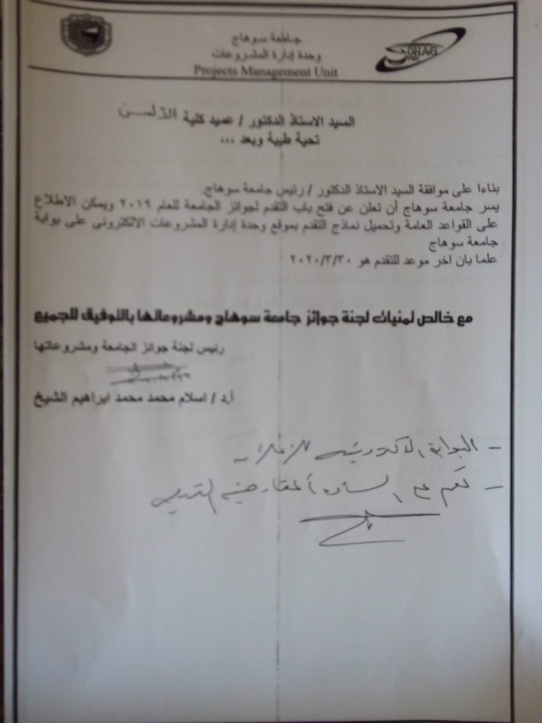جامعة سوهاج تعلن عن فتح باب التقدم لنشر العلمى للأبحاث المنشورة دوليا خلال عام 2019