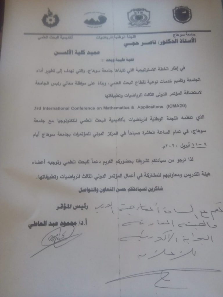 ندعوا سيادتكم تشريفنا بحضوركم الكريم دعما للبحث العلمي وتوجيه اعضاء هيئه التدريس ومعاونيهم للمشاركة في اعمال المؤتمر الدولي الثالث للريضيات وتطبيقاتها وذلك اليوم الموافق 9/4/2020 الي 11/4/2020 في تمام الساعة العاشرة صباحا