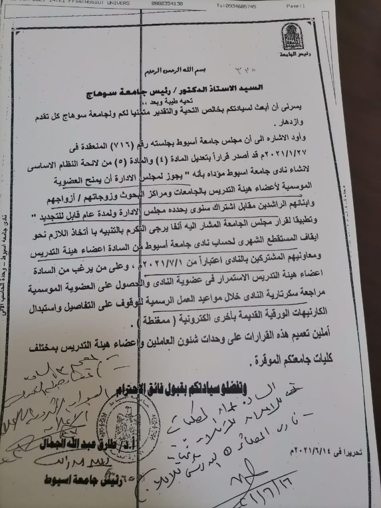 اعلان لساده اعضاء هيئه التدريس ومعاوننيهم  المشتركين بنادي واشتراكهم في عضويه