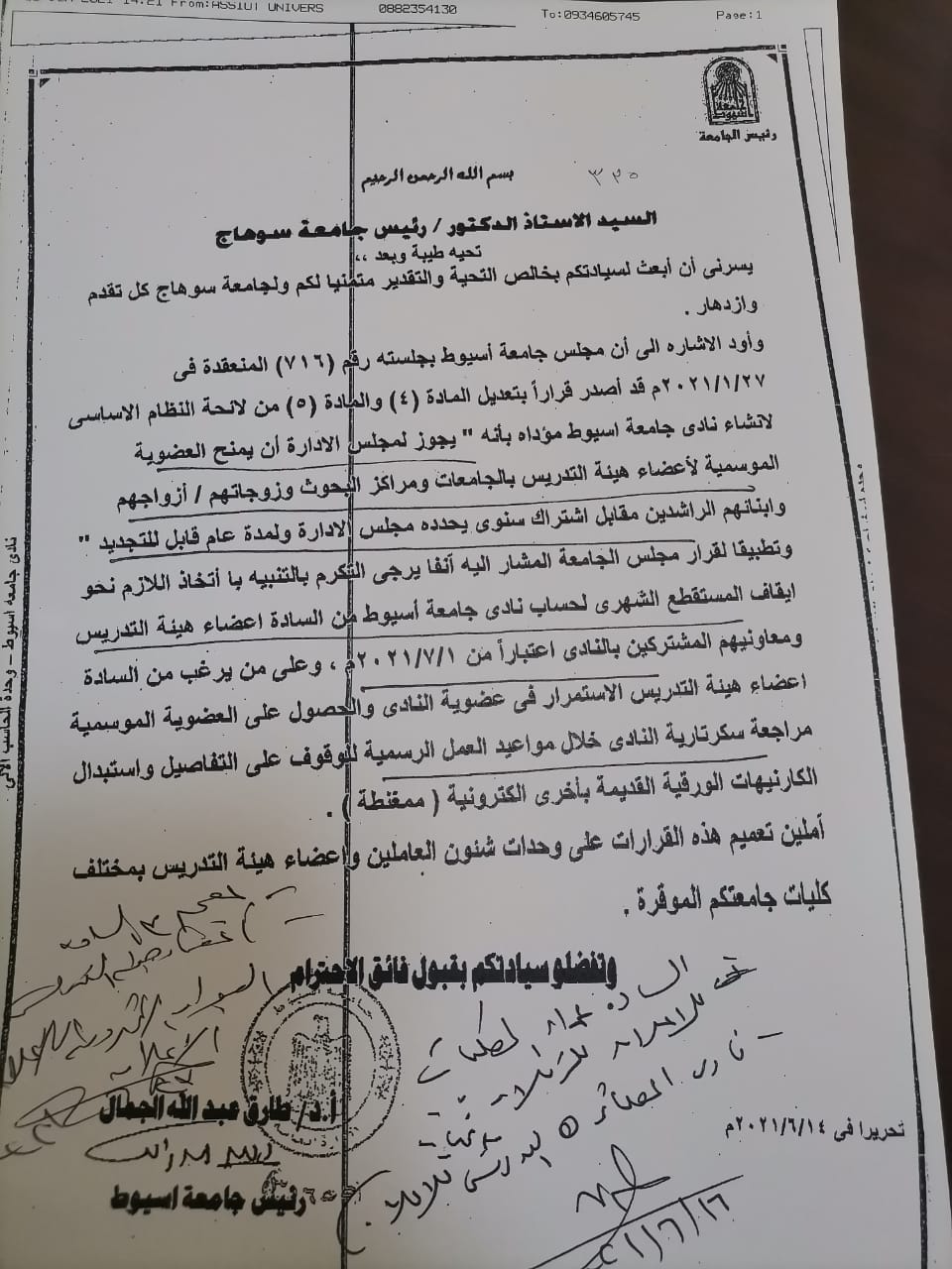 اعلان لساده اعضاء هيئه التدريس ومعاوننيهم  المشتركين بنادي واشتراكهم في عضويه