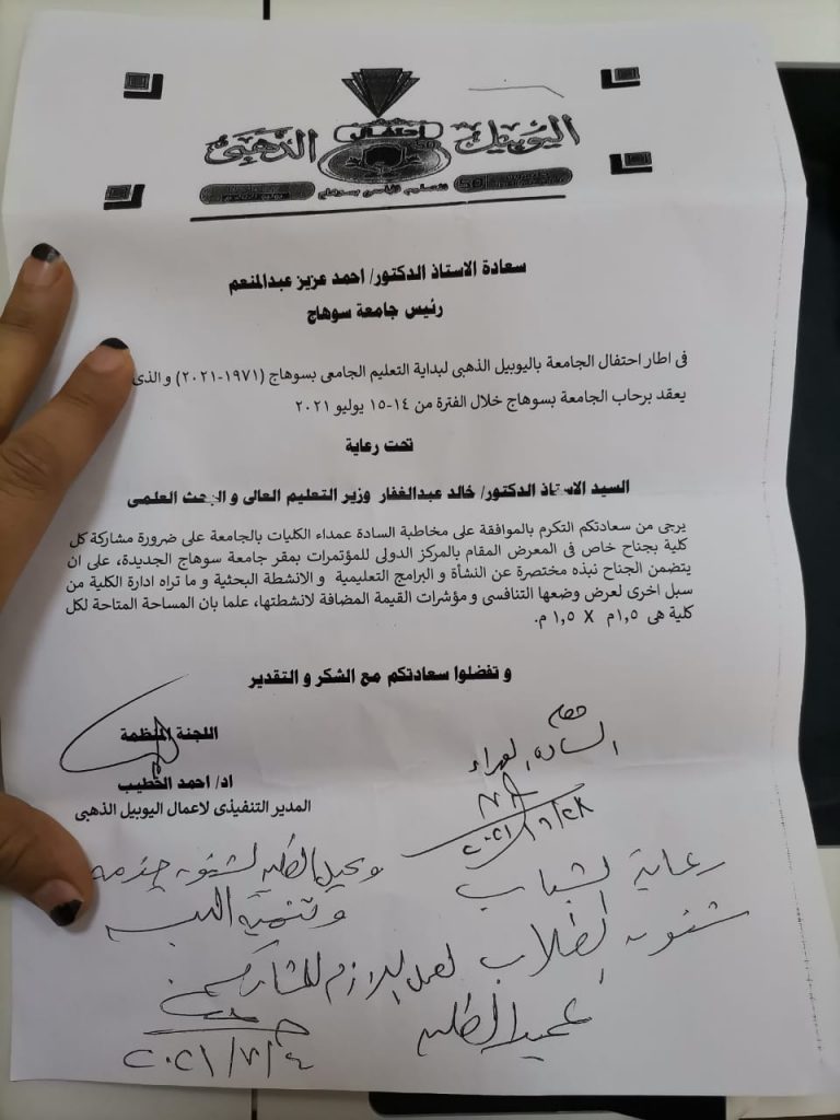 في اطار احتفال الجامعة باليوبيل الذهبي لبداية التعليم الجامعي بسوهاج(1971-2021)والذي يغقد برحاب الجامعة بسوهاج خلال الفترة من 14-15 يوليو 2021