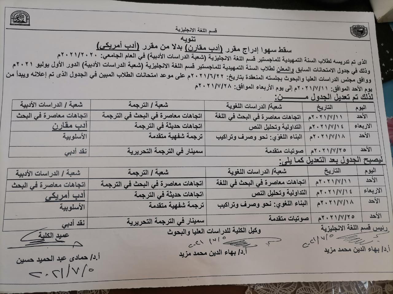سقط سهوا ادارج مقرر اداب مقارن بدلا من مقرر اداب امريكي الذه لطلاب الي تم تدريسسنه التمتهيدية للماجستيم اللغة الانجليزية شعبة الدراسات الادبية