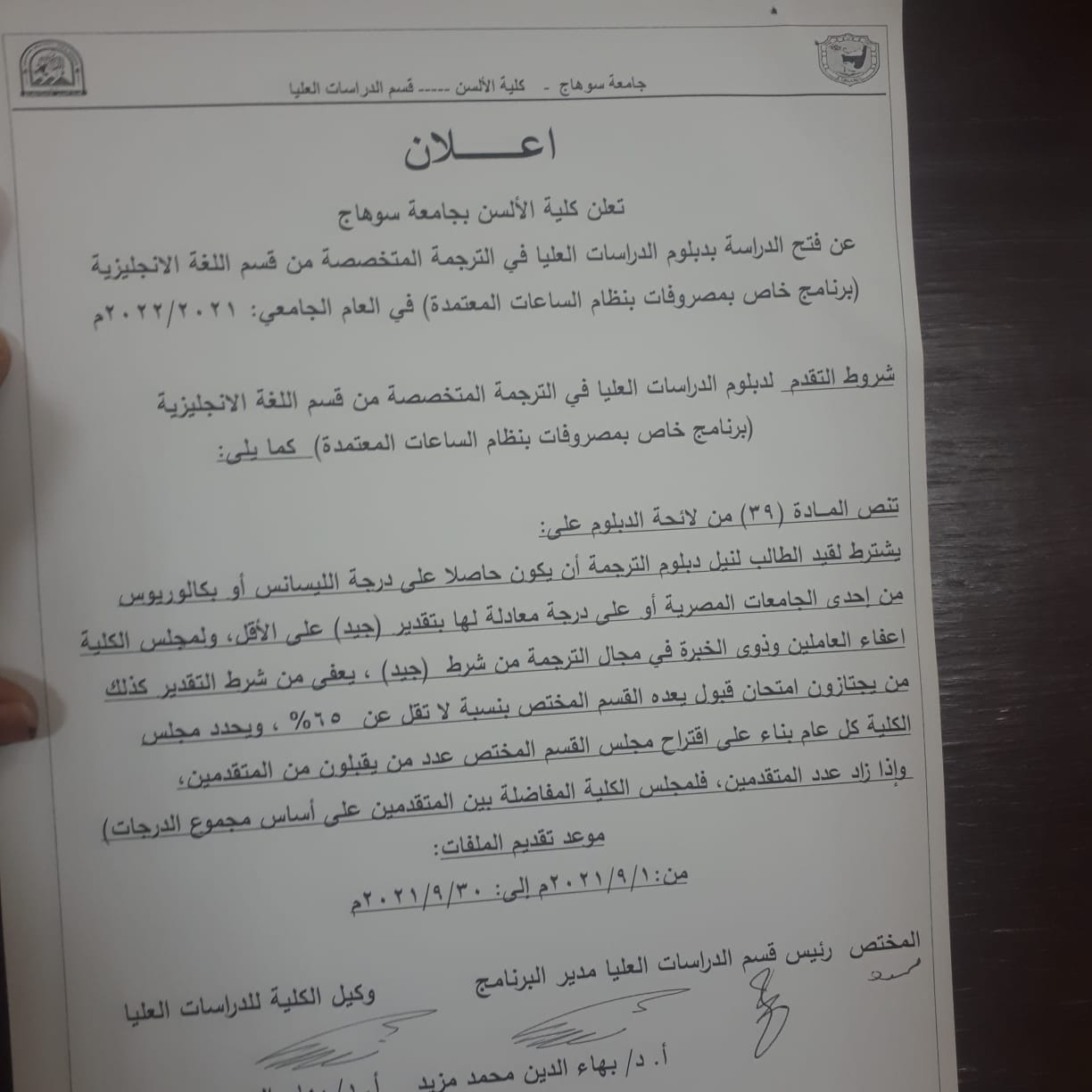 تعلن كلية الالسن بجامعة سوهاج عن فتح الدراسة الدراسات العليا في الترجمة المتخصصة من قسم اللغة الانجليزية برنامج خاص بمصروفات بنظام الساعات المعتمدة في الام الجامعي 2021/2022