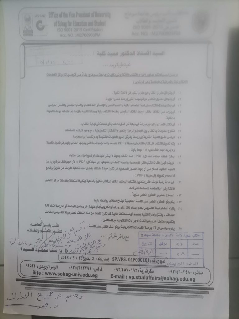 معايراخراج الكتاب الالكبروني بكليات جامعة سوهاج بناء توصيات مركز الخدمات الالكترونية والمعرفية بالجامعة وهي كالتالي