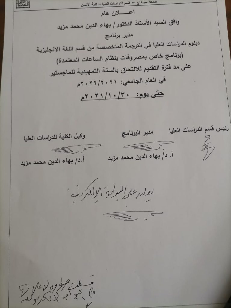 وافق مجلس الكلية علي مد فترة الالتحاق بالسنة التمهيدية للماجستر حتي يوم 30/10/2021