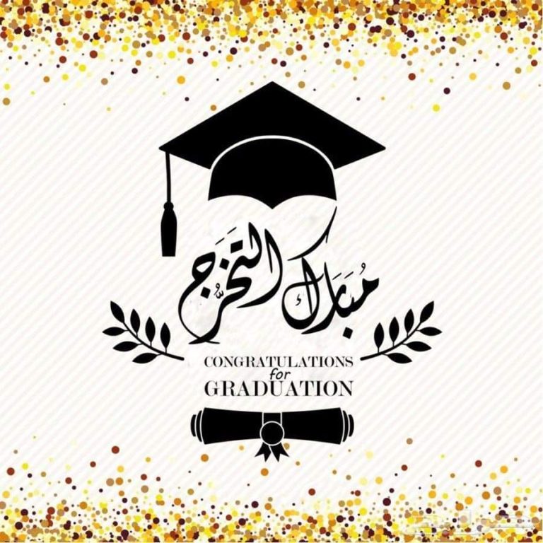 برقية تهنئة