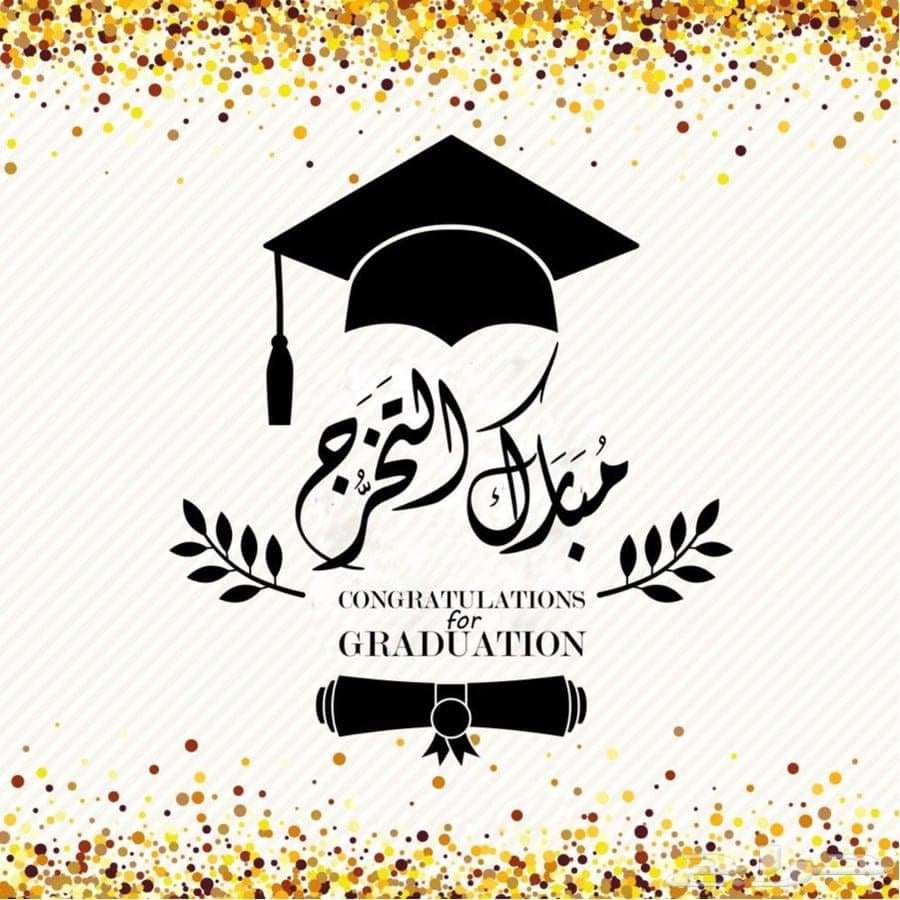 برقية تهنئة