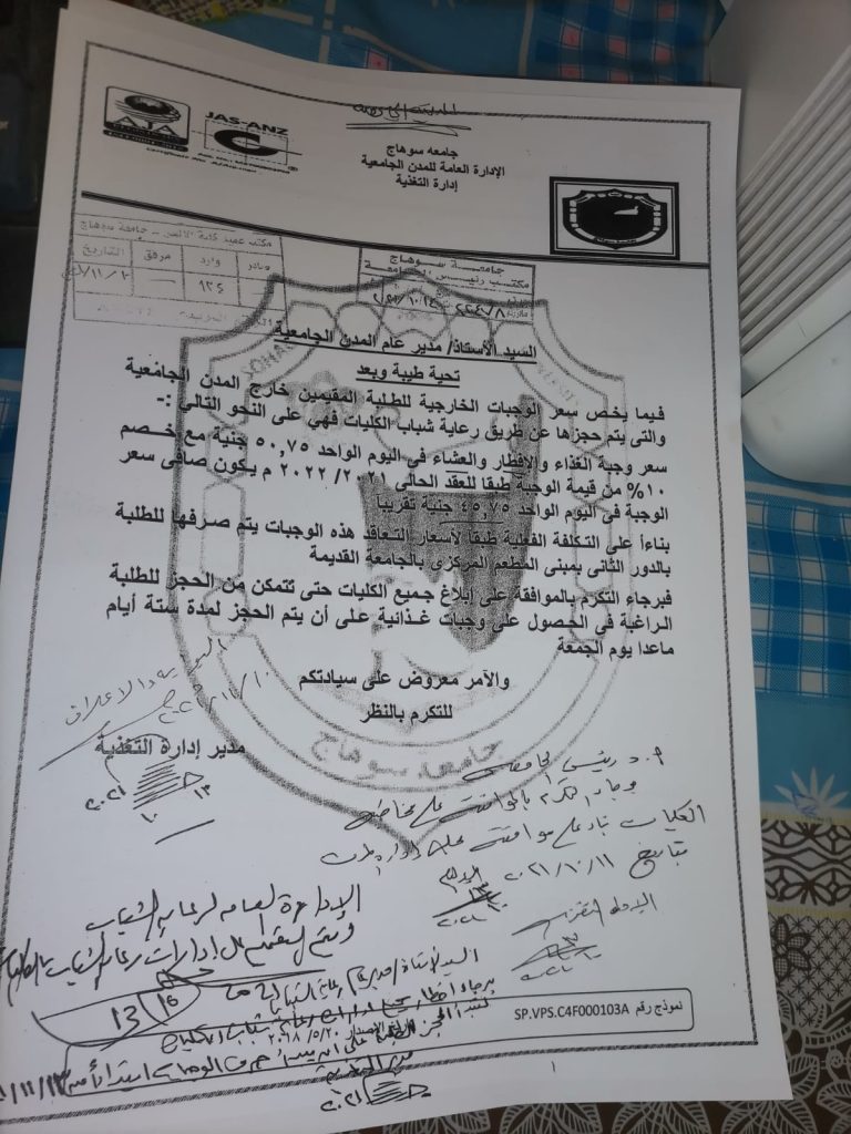 تحت رعاية السيد الاستاذ الدكتور / مصطفي عبدالخالق رئيس الجامعة تم الموافقة مجلس ادارة المدن الجامعية علي الطالب الراغبين في الحصول علي الوجبات الغذائية  وحجزها ماعدا يوم الجمعة