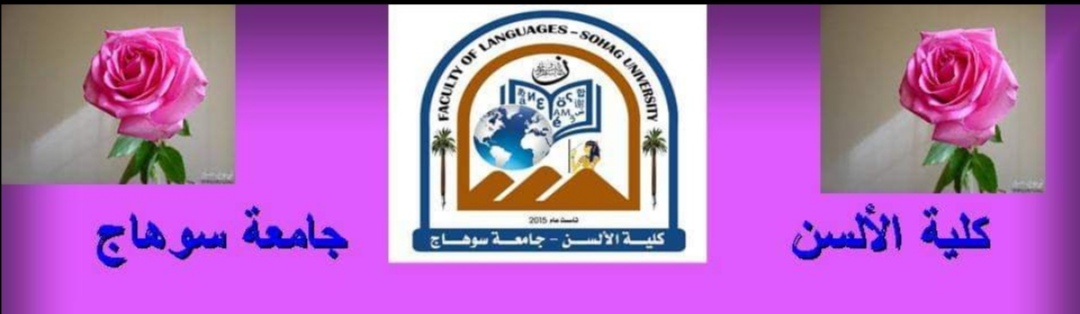 ندوة تعريفيه عن التوظيف في اللغات والترجمة بكلية الالسن