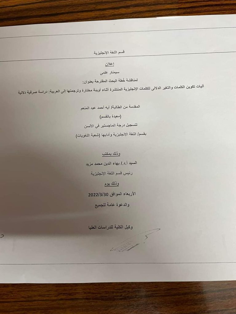 سيمنار علمى بقسم اللغه الإنجليزية