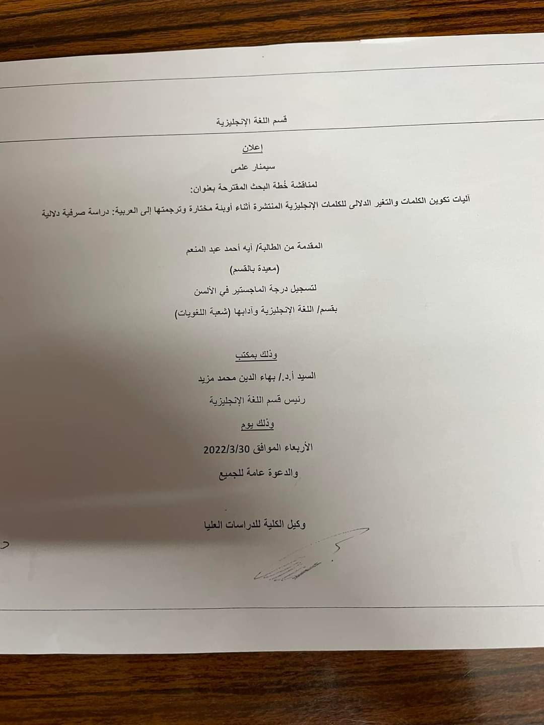 سيمنار علمى بقسم اللغه الإنجليزية