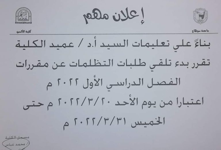 للمرة الثانية الاعلان عن بدء التظلمات   https://www.facebook.com/groups/891719177993870/permalink/1346147189217731/