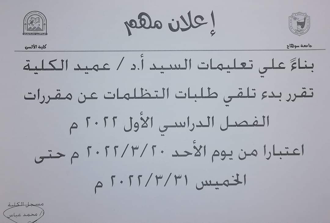 للمرة الثانية الاعلان عن بدء التظلمات   https://www.facebook.com/groups/891719177993870/permalink/1346147189217731/