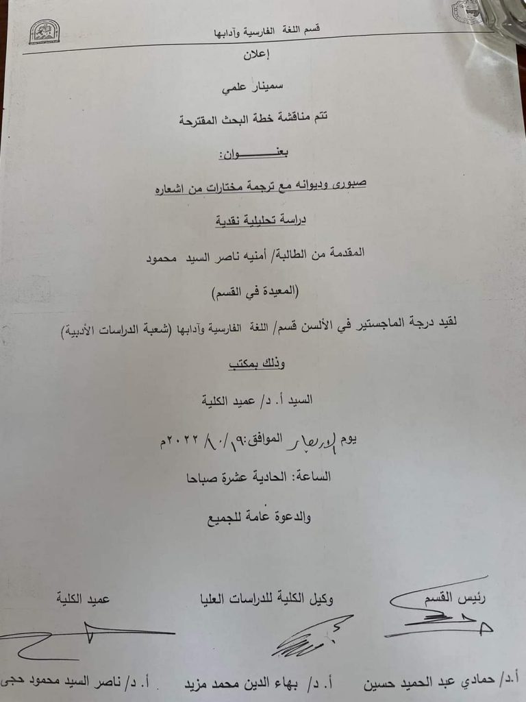 سيمنار علمى بقسم اللغه الفارسية