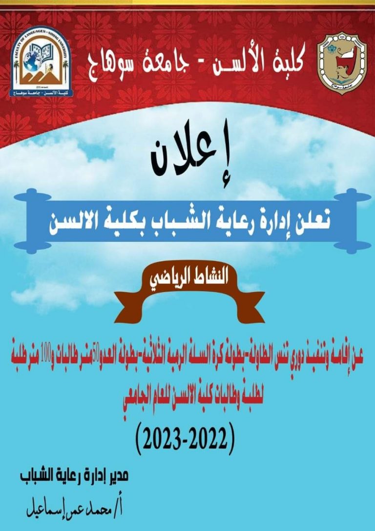 إعلان عن النشاط الرياضي