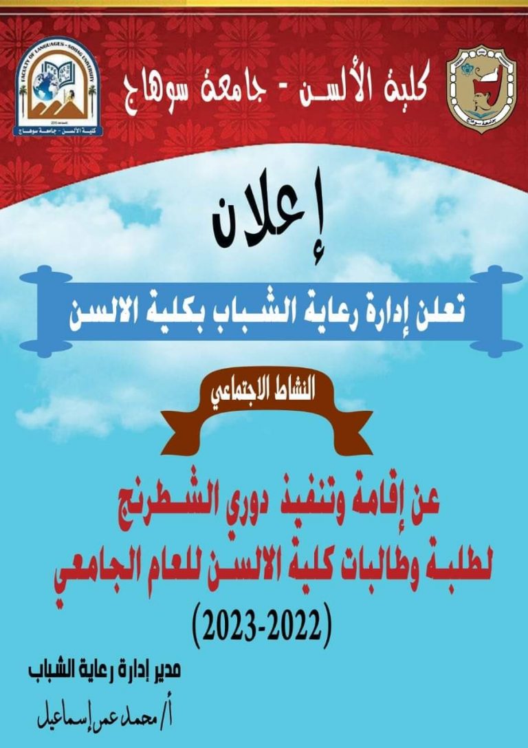 تعلن إدارة رعاية الشباب عن النشاط الاجتماعي