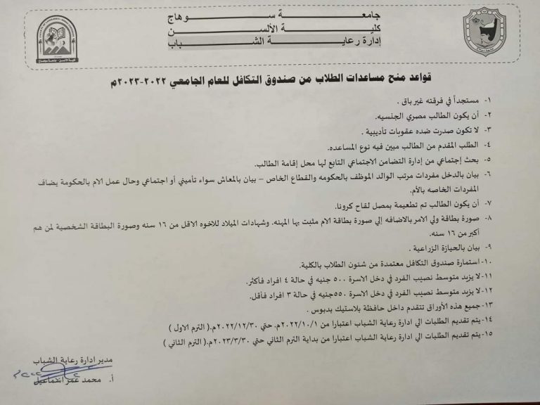 قواعد منح الطلاب عن صندوق التكافل الإجتماعي