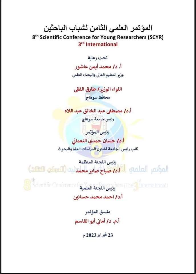 .. انطلاق المؤتمر العلمي الثامن” الدولي الثالث” لشباب الباحثين بجامعة سوهاج