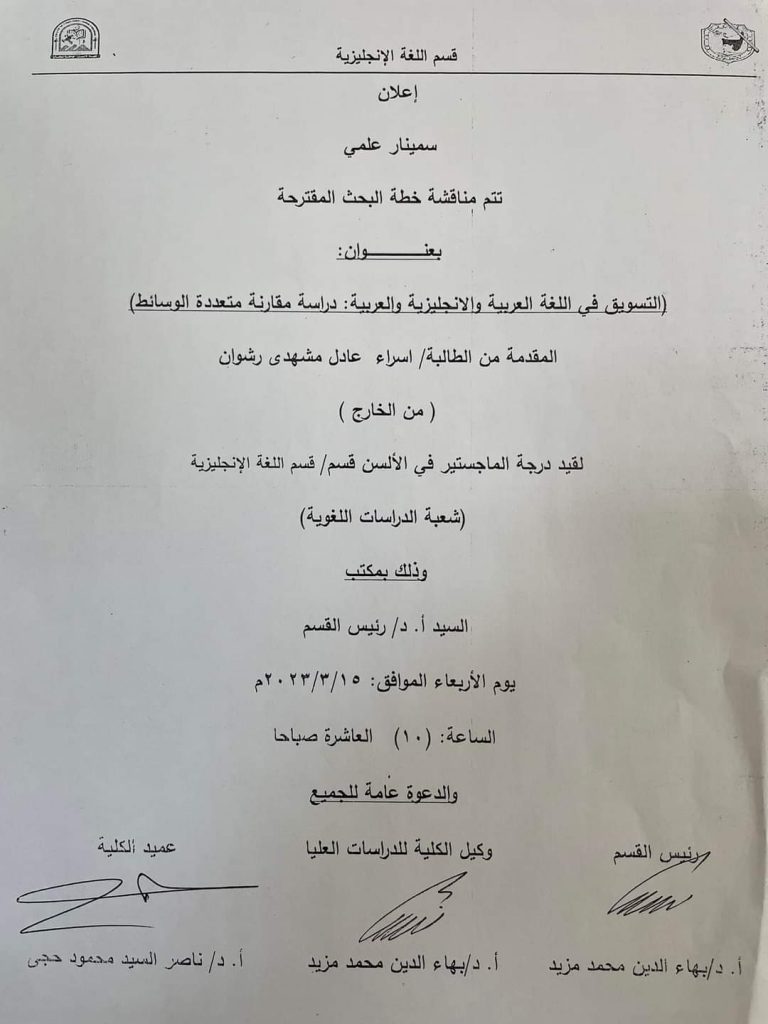 سيمنار علمى بقسم اللغه الانجليزية