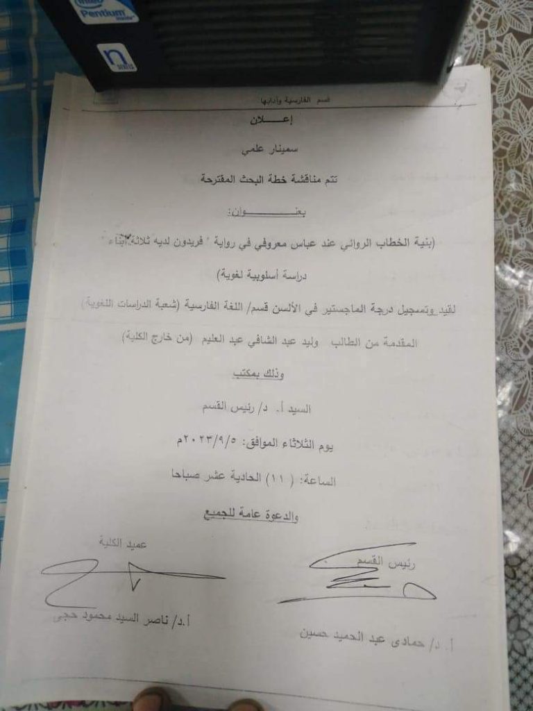 سيمنار علمى بقسم اللغه الفارسية