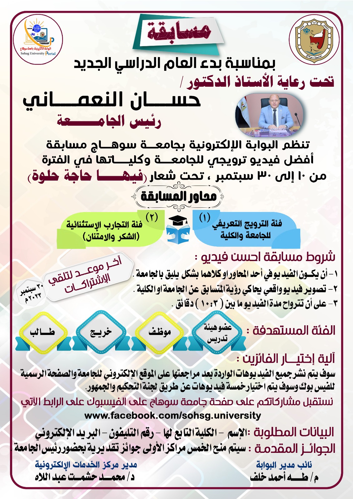 مسابقة بمناسبة بدأ العام الدراسي الجديد