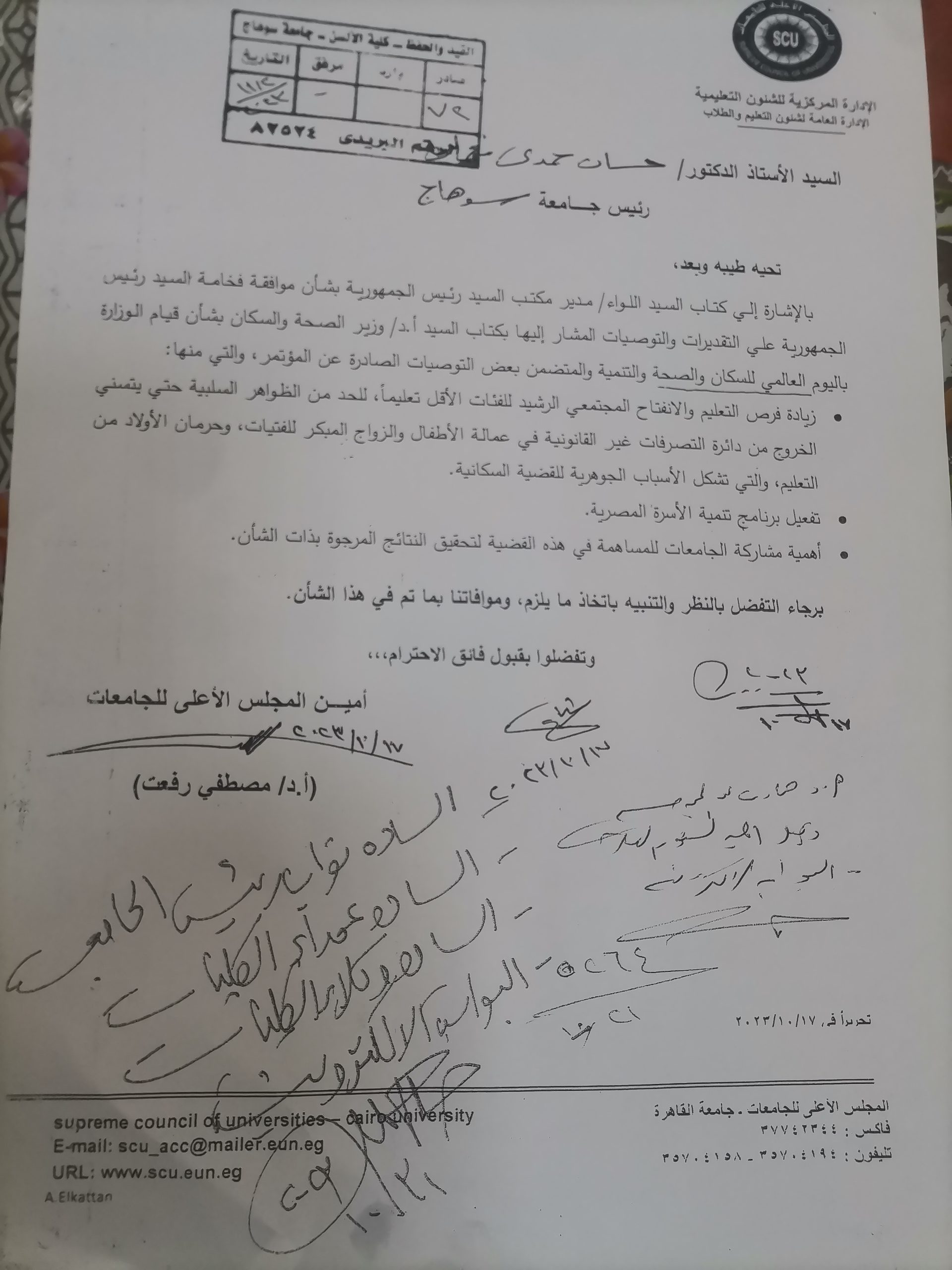 للسكان والصحه والتنميه اليوم العالمي الاليوم العالمي قيام وزارة الصحة والسكان بشأن