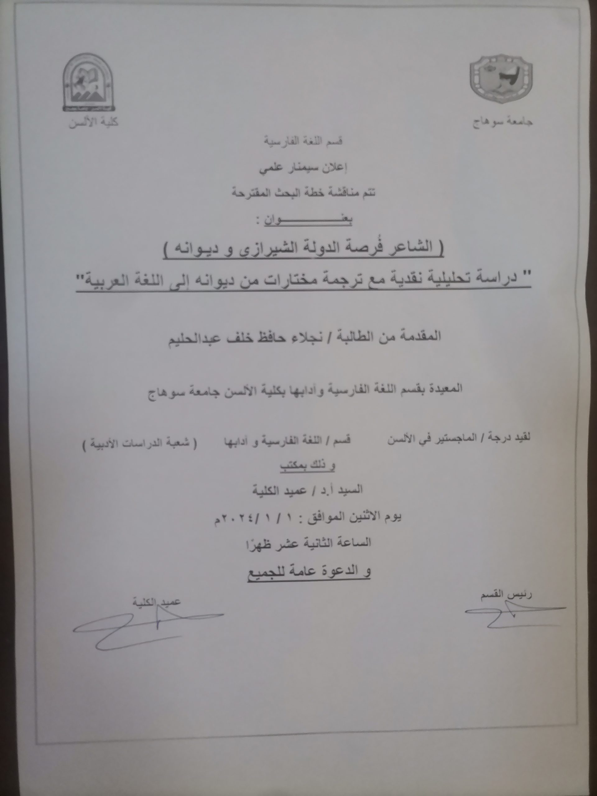 إعلان سيمنار بقسم اللغة الفارسية بكلية الالسن جامعة سوهاج