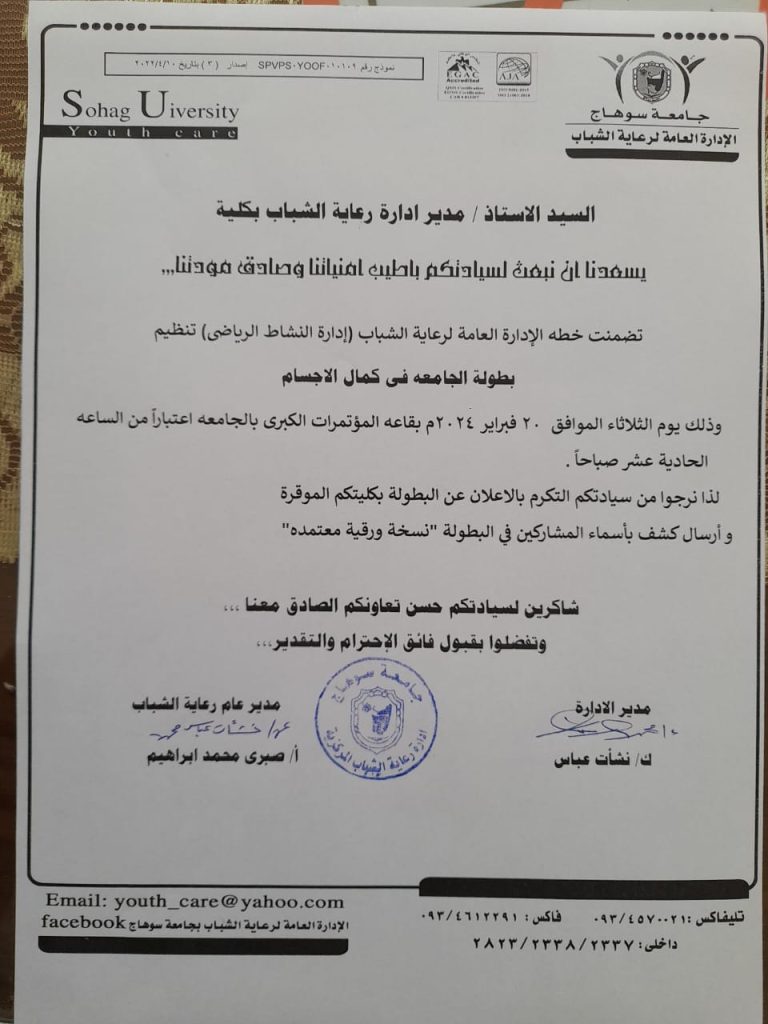 تحت رعاية إدارة رعاية العامة لرعاية الشباب المركزية للمشاركة الرجاء التواصل مع كابتن مدير إدارة رعاية الشباب بكلية الألسن   Ahmed Abdelhakam