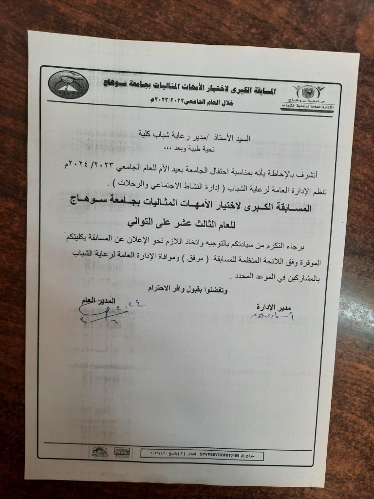 إعلان عن مسابقة الأم المثالية بإدارة رعاية شباب كلية الألسن