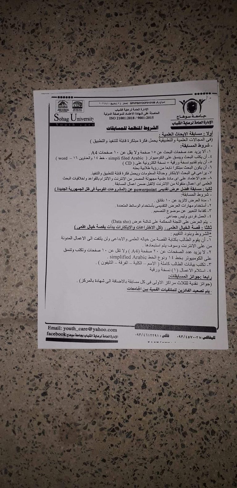 تعلن إدارة رعاية الشباب بكلية الألسن