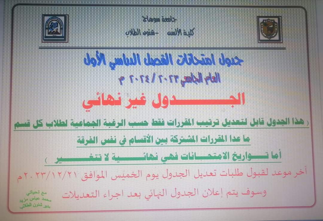 الجدول وخدوا بالكم طلاب المستوى الأول اللي عندهم امتحان شفوي استماع َمحادثه يوم الأربعاء 22_5_2024 ونازل منشور اخر بخصوصهم