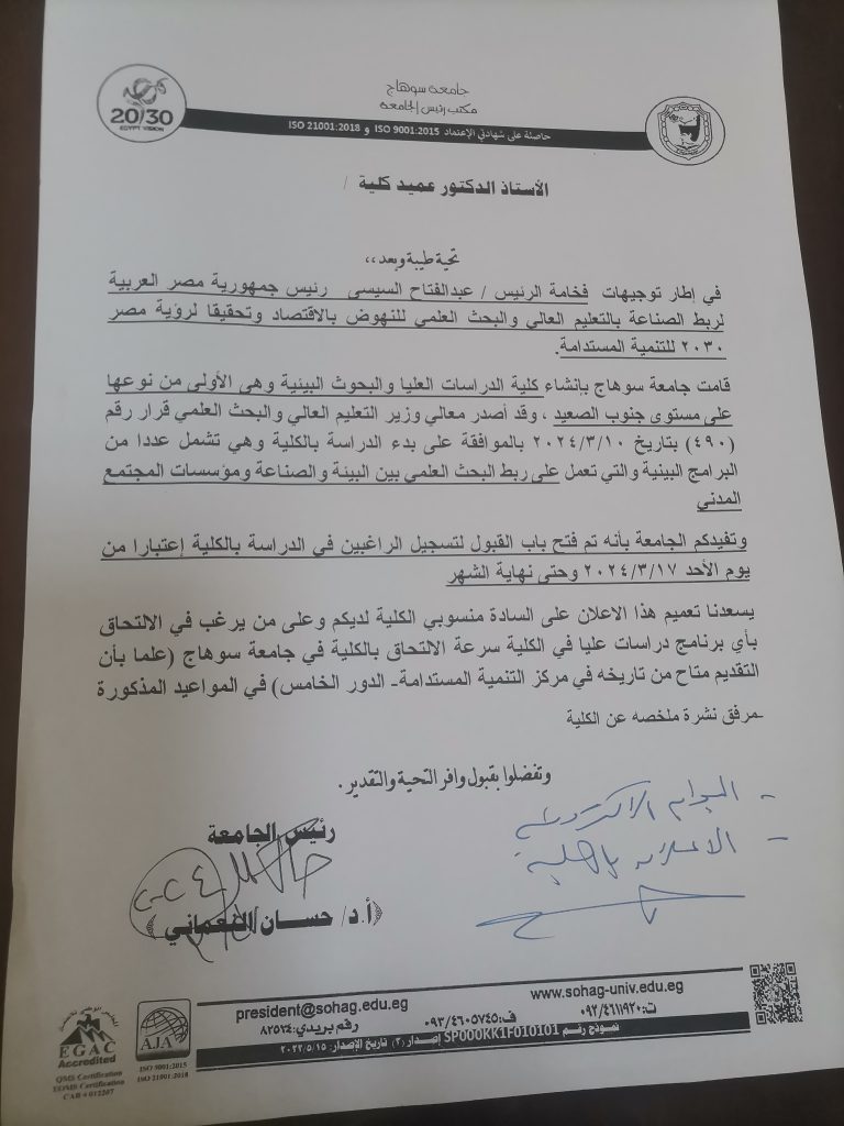 فتح باب القبول والتسجيل للراغبين بالدراسة في كلية الدراسات العليا والبحوث البيئية