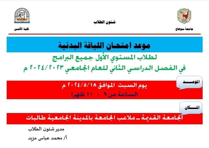 اعلااااااااان مهم والحضور بالزي الرياضي وإثبات الشخصية