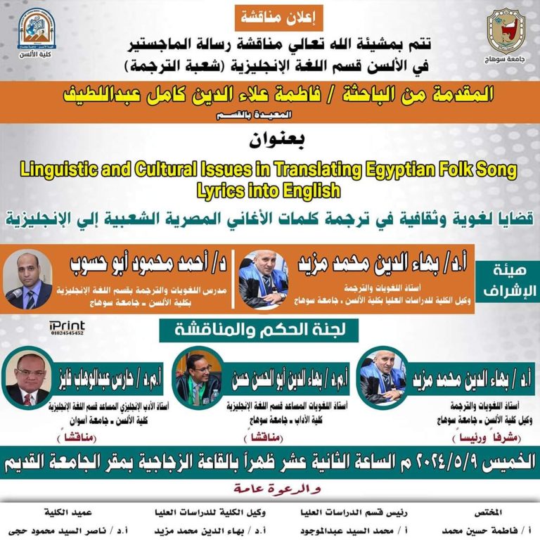 تحت رعاية السيد الأستاذ الدكتور /رئيس الجامعة سوهاج