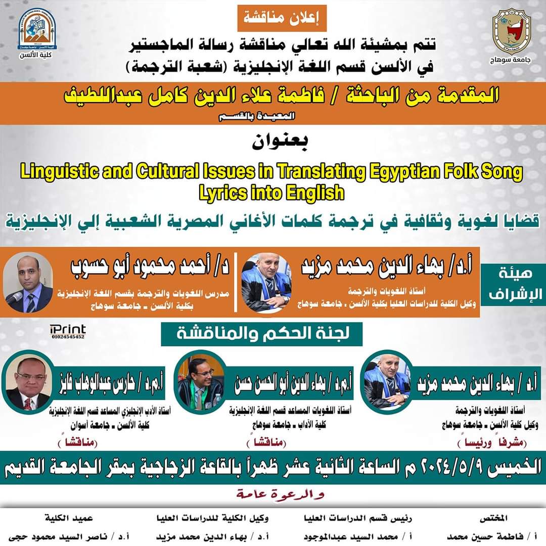 تحت رعاية السيد الأستاذ الدكتور /رئيس الجامعة سوهاج