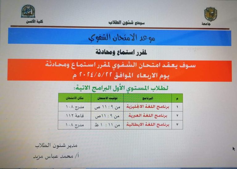 تعلن إدارة شؤن طلاب الكلية