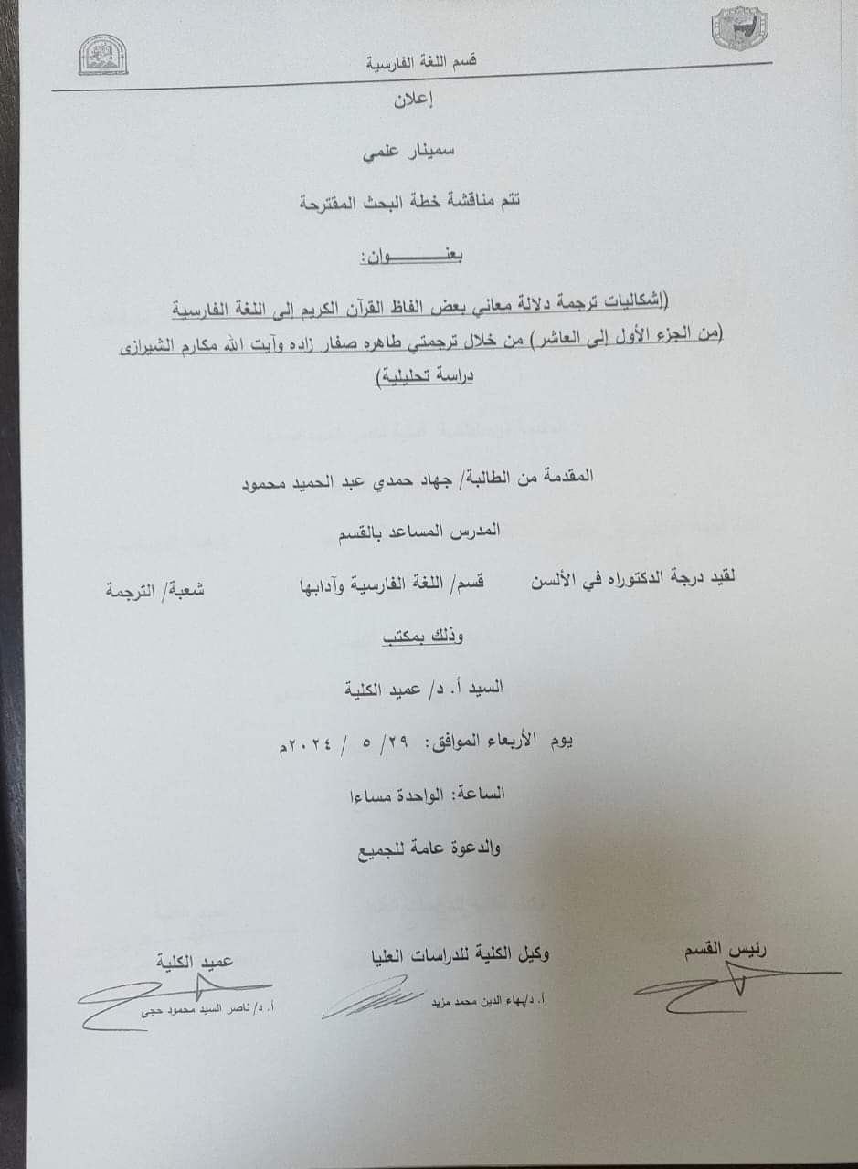 إعلان سيمنار بقسم اللغة الفارسية بكلية الألسن