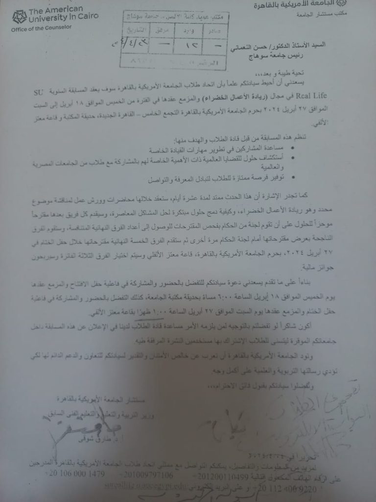 إعلان بشأن مسابقة في مجال رياد الأعمال الخضراء