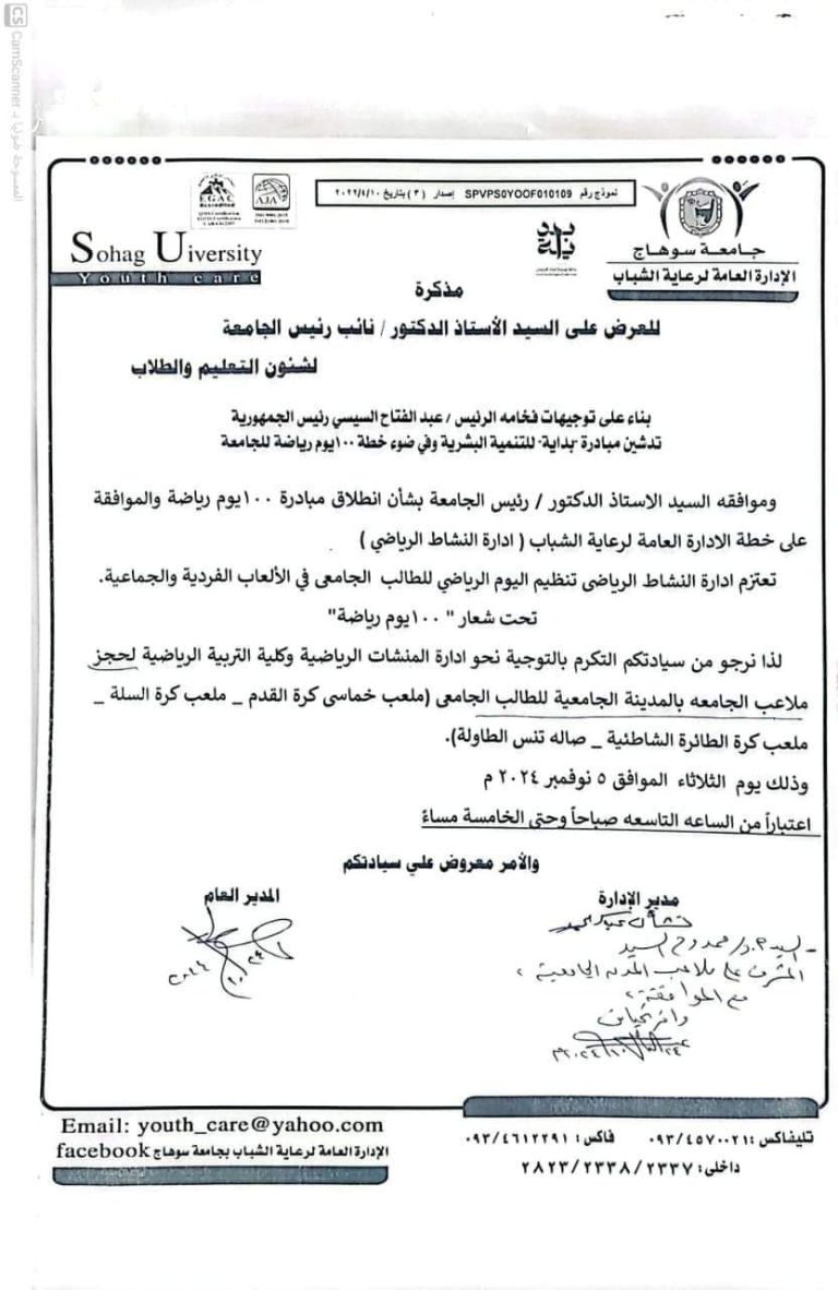 تحت رعاية إدارة رعاية شباب كلية الألسن كابتن Ahmed Abdelhakam