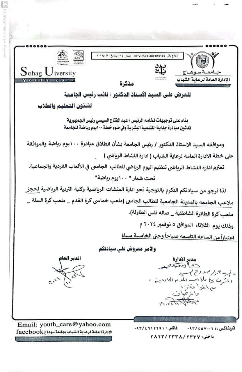 تحت رعاية إدارة رعاية شباب كلية الألسن كابتن Ahmed Abdelhakam