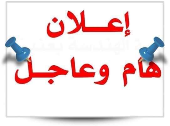 #هام #وعاجل على، جميع طلاب المستوى الأول والمستوى الثاني جميع البرامج  تسليم استمارة تسجيل مقررات الفصل الدراسي الأول إلى شئون الطلاب بعد اعتمادها من المرشد الأكاديمي