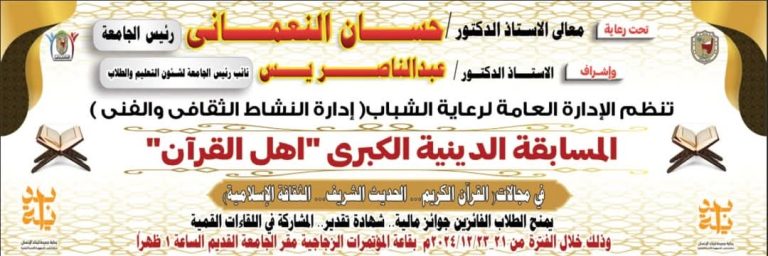 تعلن إدارة رعاية الشباب بكلية الألسن عن المسابقة الدينيه