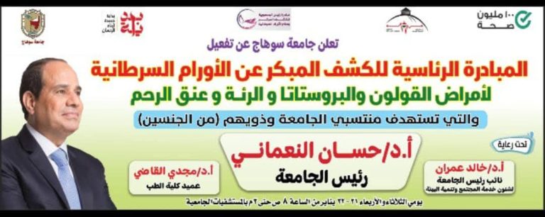 دعوه لجميع العاملين بجامعة سوهاج